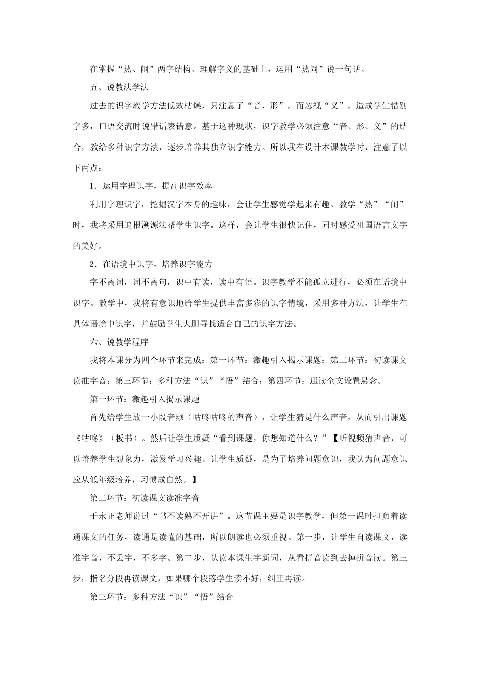 一年级语文下册 课文 6 20《咕咚》说课稿 新人教版-新人教版小学一年级下册语文教案_第2页