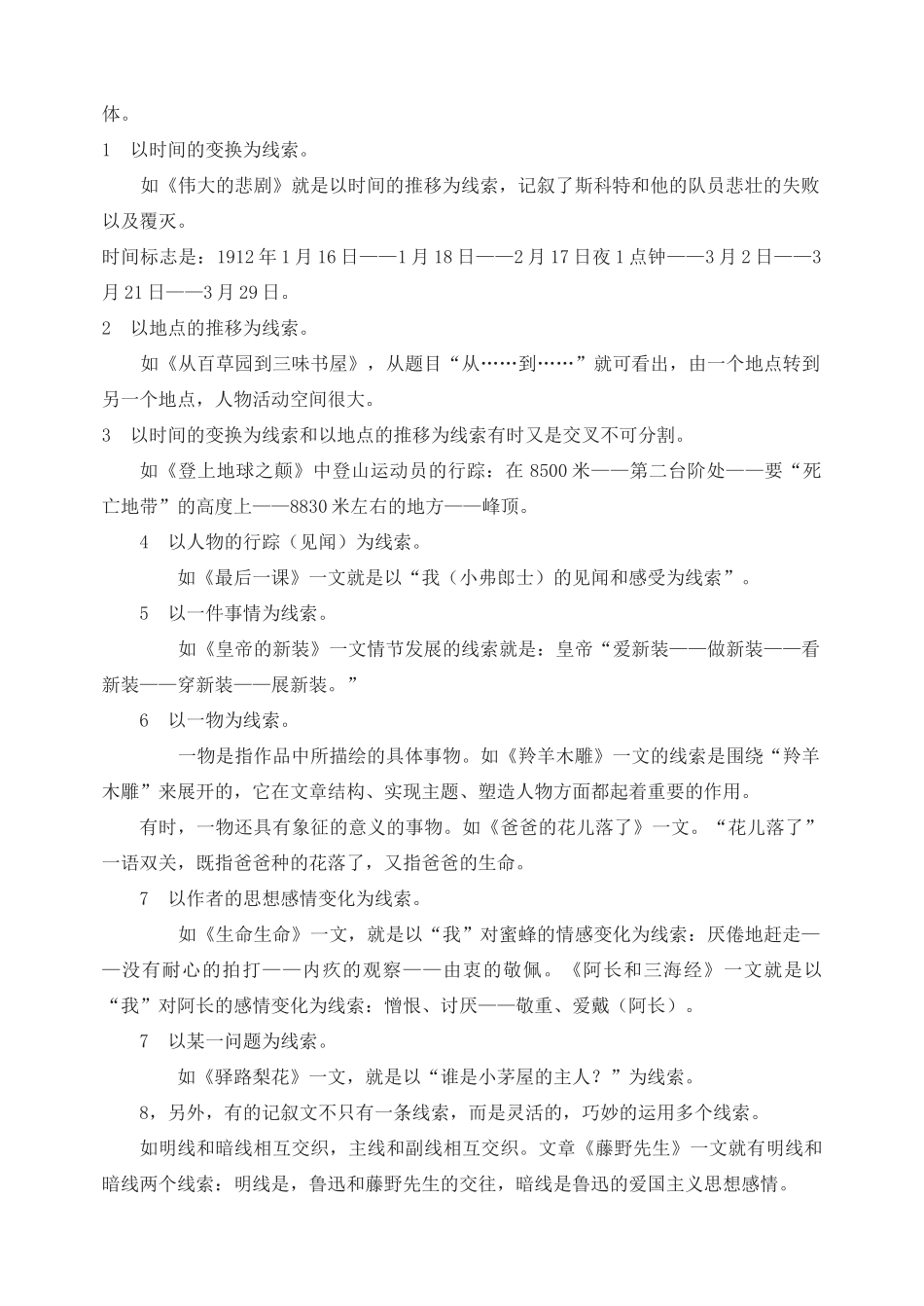 七年级语文下册 记叙文阅读指导复习教学设计_第2页