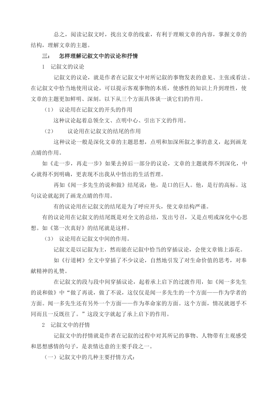 七年级语文下册 记叙文阅读指导复习教学设计_第3页