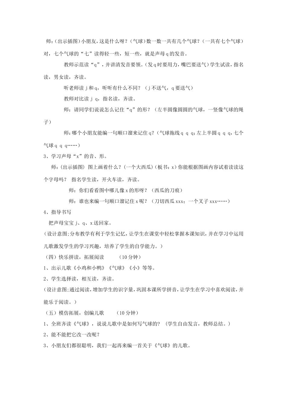 一年级语文上册 1.7《j q x》教学设计 北京版-北京版小学一年级上册语文教案_第3页