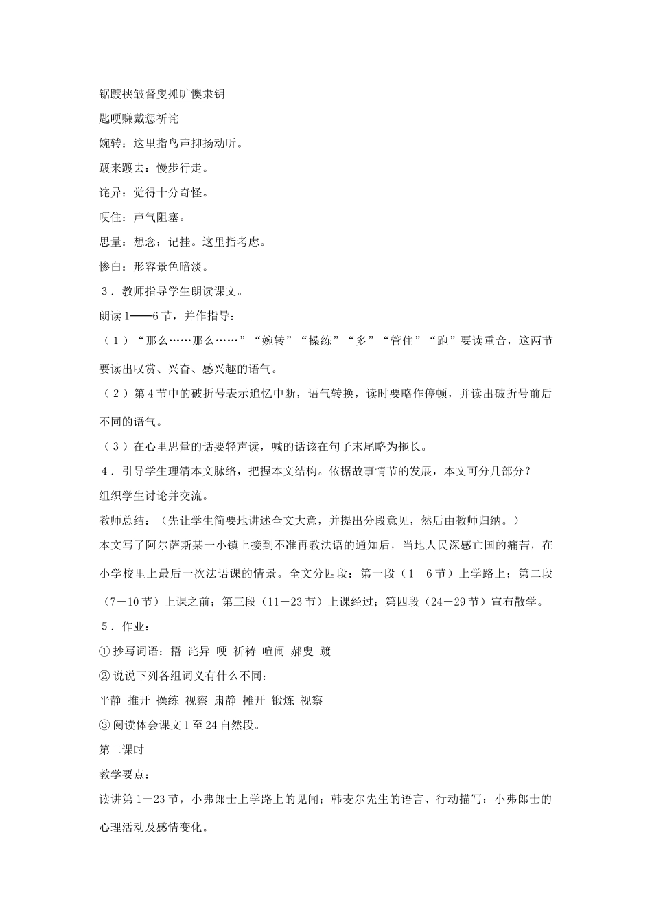 七年级语文下册 第7课《最后一课》教学设计2 人教新课标版教材_第2页