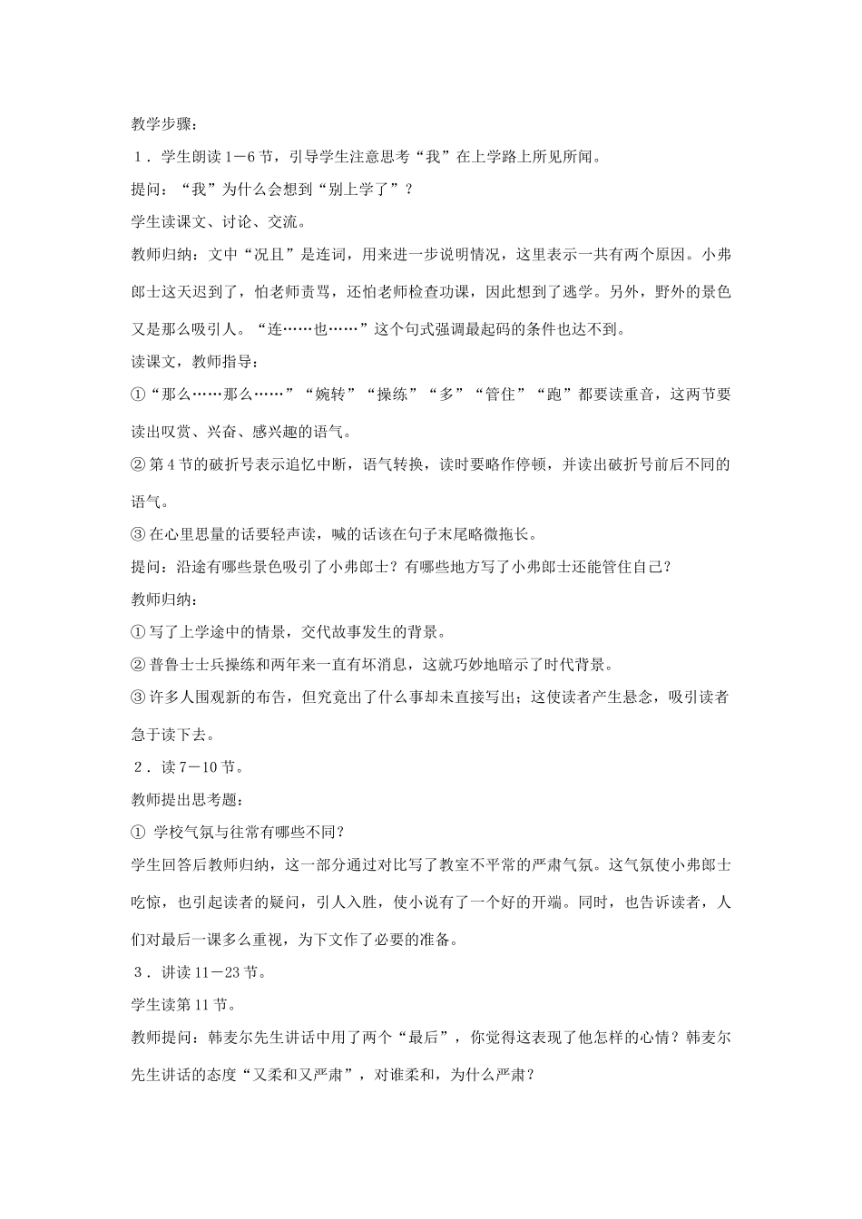 七年级语文下册 第7课《最后一课》教学设计2 人教新课标版教材_第3页