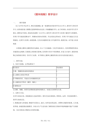 高二化学：4.3《醛和羧酸》教案 苏教版
