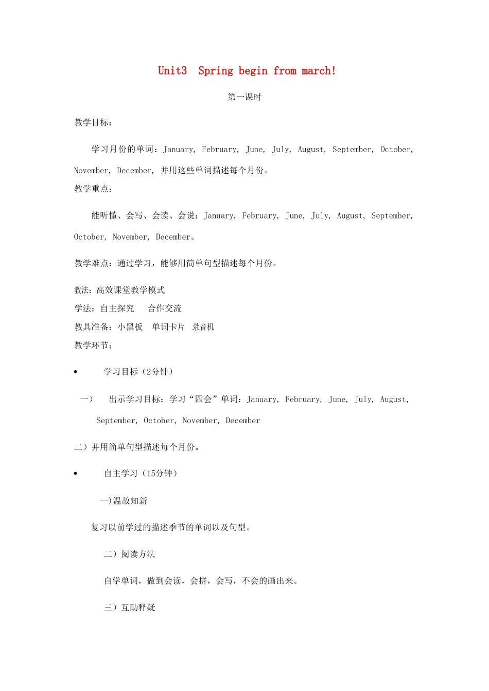 五年级英语下册 unit 3 spring begin from march（第1课时）教案 陕旅版-陕旅版小学五年级下册英语教案_第1页