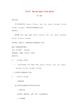 五年级英语下册 unit 3 spring begin from march（第1课时）教案 陕旅版-陕旅版小学五年级下册英语教案