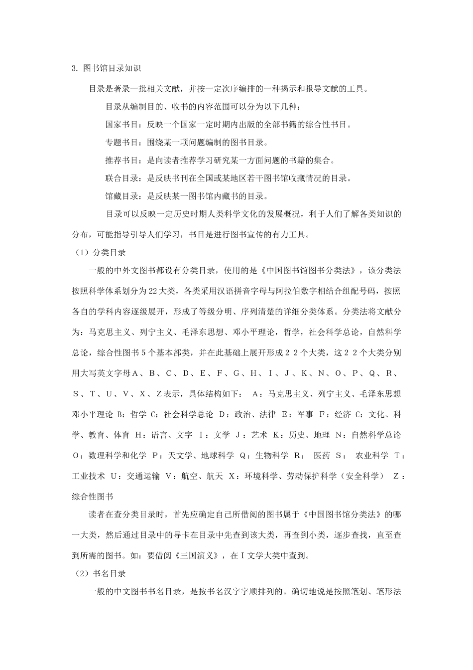 七年级语文上册综合性学习教学设计全集语文版教材_第2页