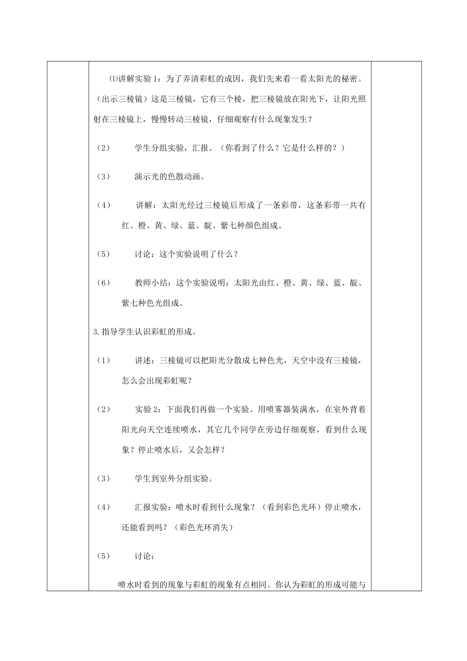 五年级科学上册 彩虹的秘密 1教案 青岛版_第2页