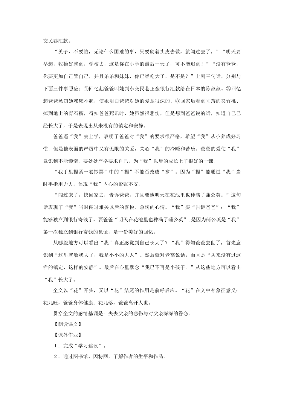 七年级语文下册：第14课《爸爸的花儿落了》教学设计（沪教版教材五四制）_第3页