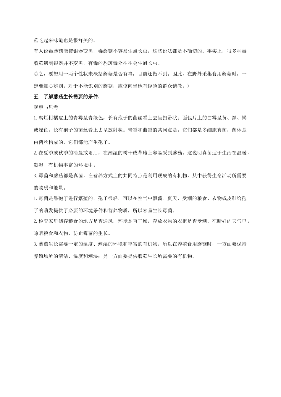 五年级科学上册 真菌教案 青岛版_第2页
