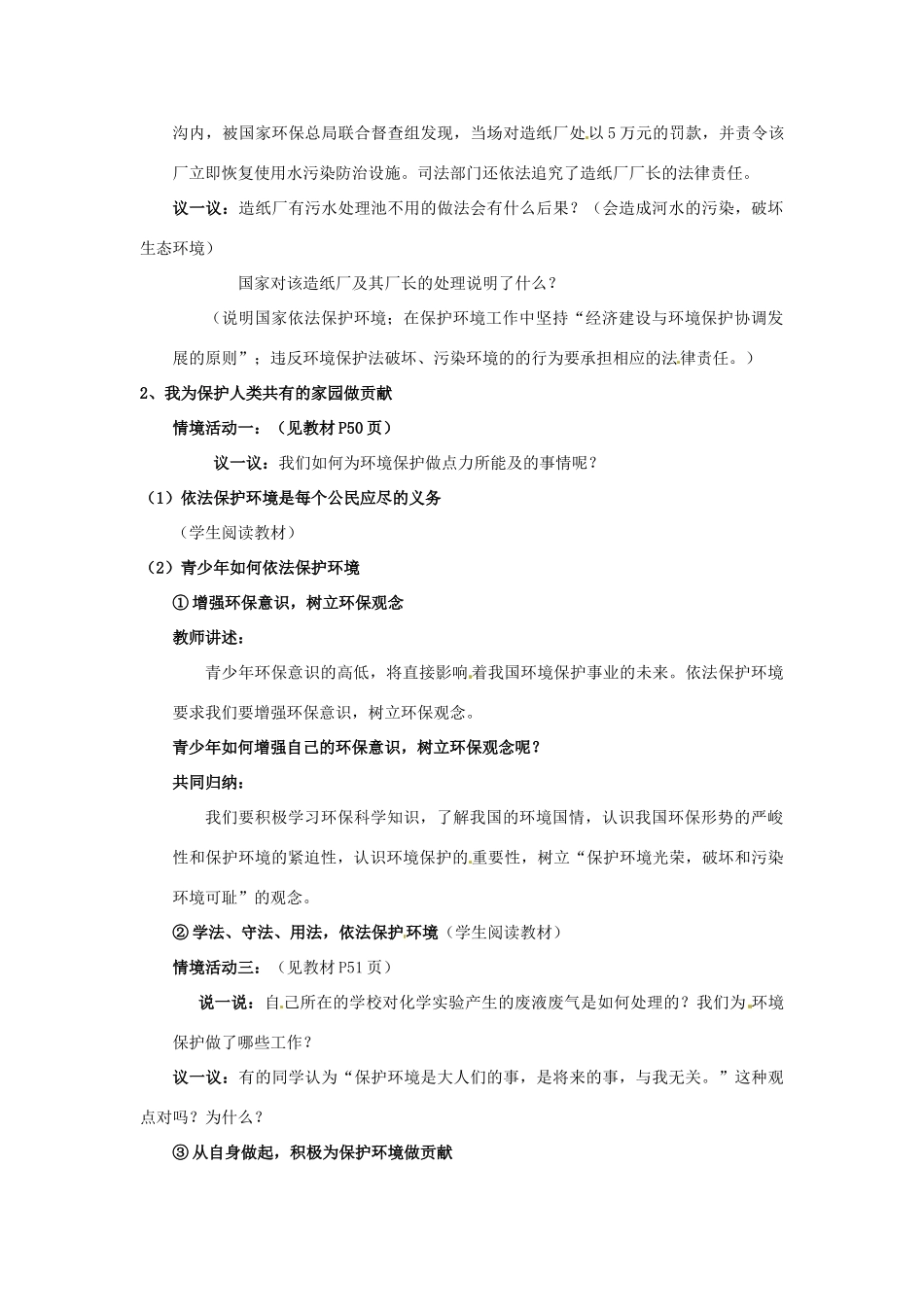 山东省利津县第一实验学校八年级政治下册 第六单元 第十三课 关爱大自然 保护大自然教学设计2 鲁教版教材_第3页
