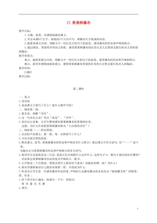 五年级语文上册 黄果树瀑布3_2教案 苏教版