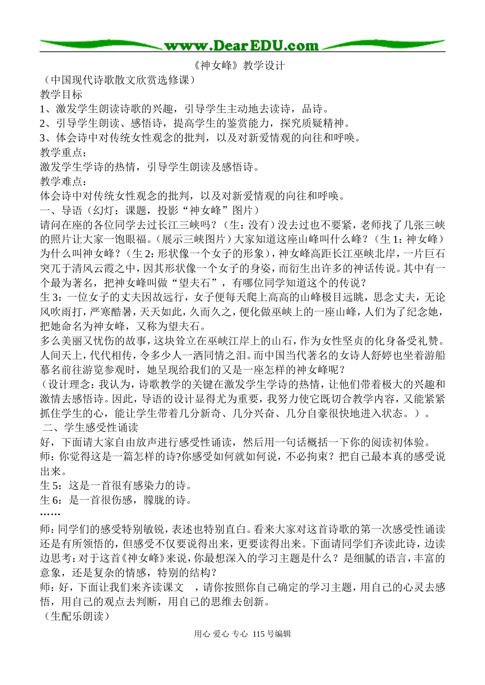 高二语文《神女峰》教学设计人教版_第1页