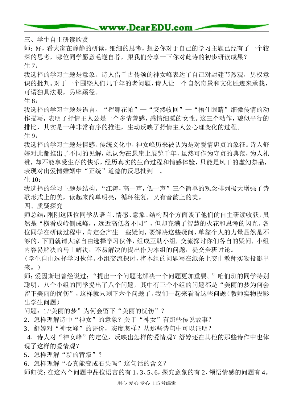 高二语文《神女峰》教学设计人教版_第2页