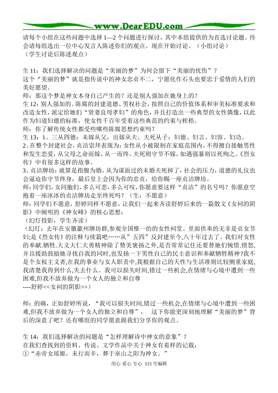 高二语文《神女峰》教学设计人教版_第3页