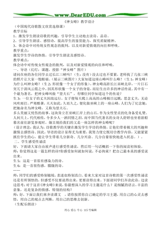 高二语文《神女峰》教学设计人教版