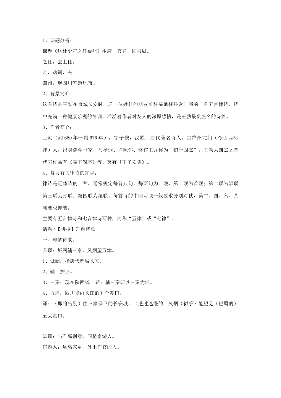 七年级语文上册 25《送杜少府之任蜀州》《酬乐天扬州初逢席上见赠》教学设计 语文版教材-语文版教材初中七年级上册语文教学设计_第2页