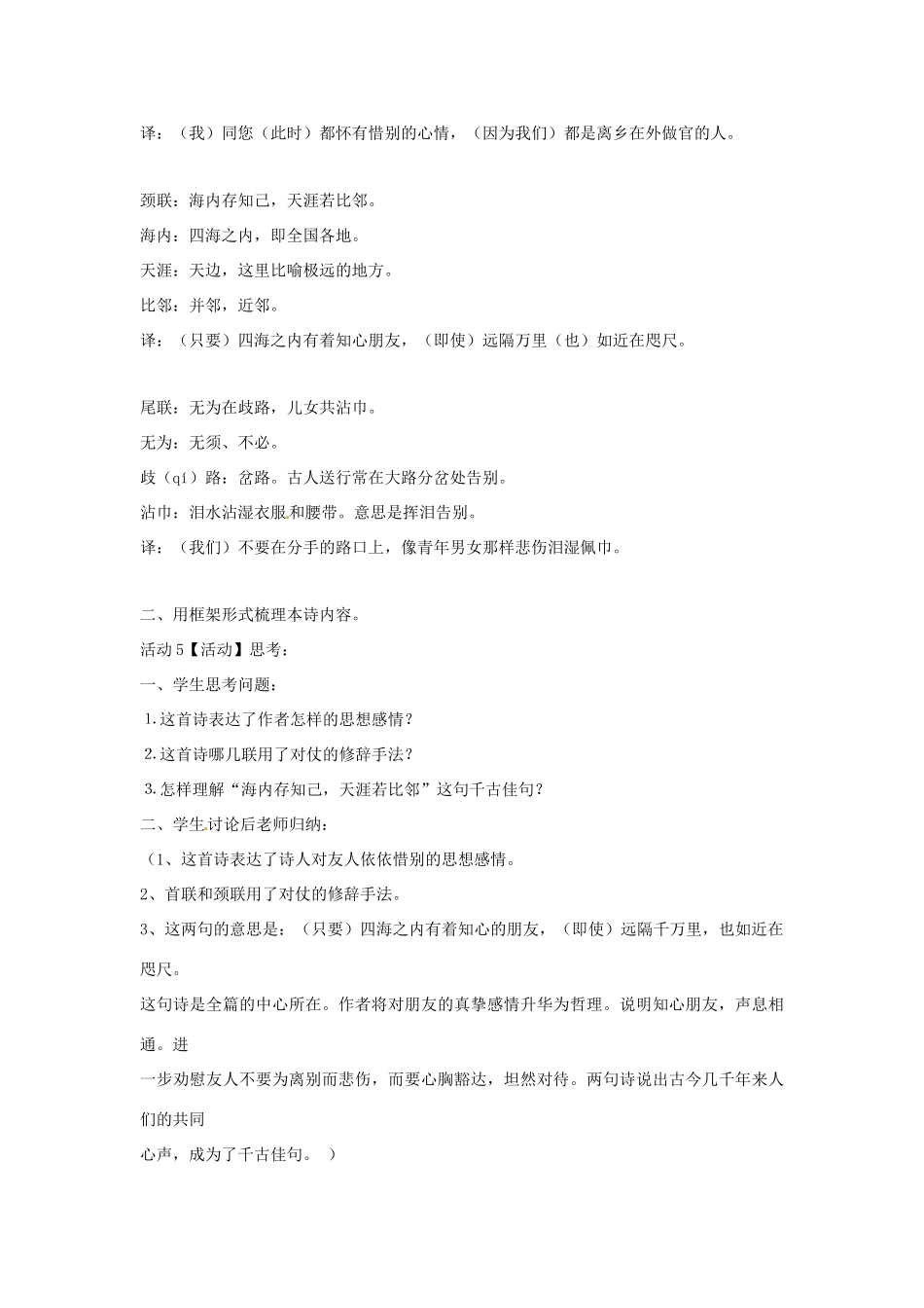 七年级语文上册 25《送杜少府之任蜀州》《酬乐天扬州初逢席上见赠》教学设计 语文版教材-语文版教材初中七年级上册语文教学设计_第3页