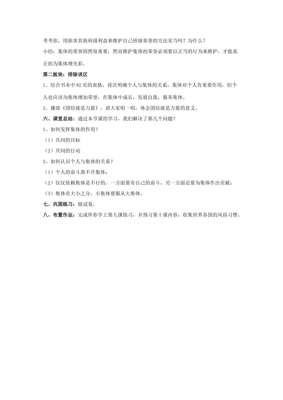 七年级政治上：第九课第二框 珍视集体团结 教学设计（苏教版教材）_第2页