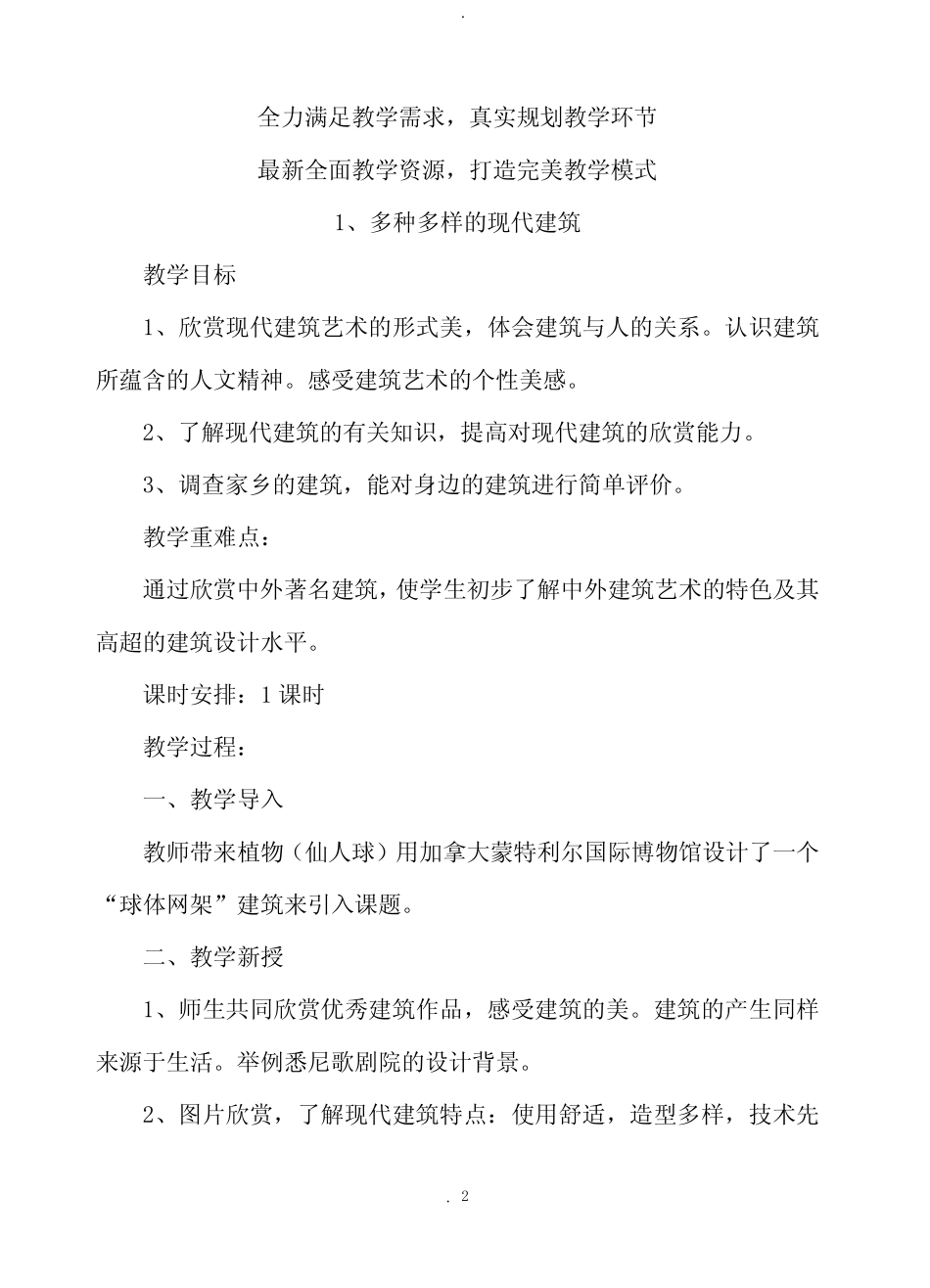 六年级下册美术教案江西版 _第2页