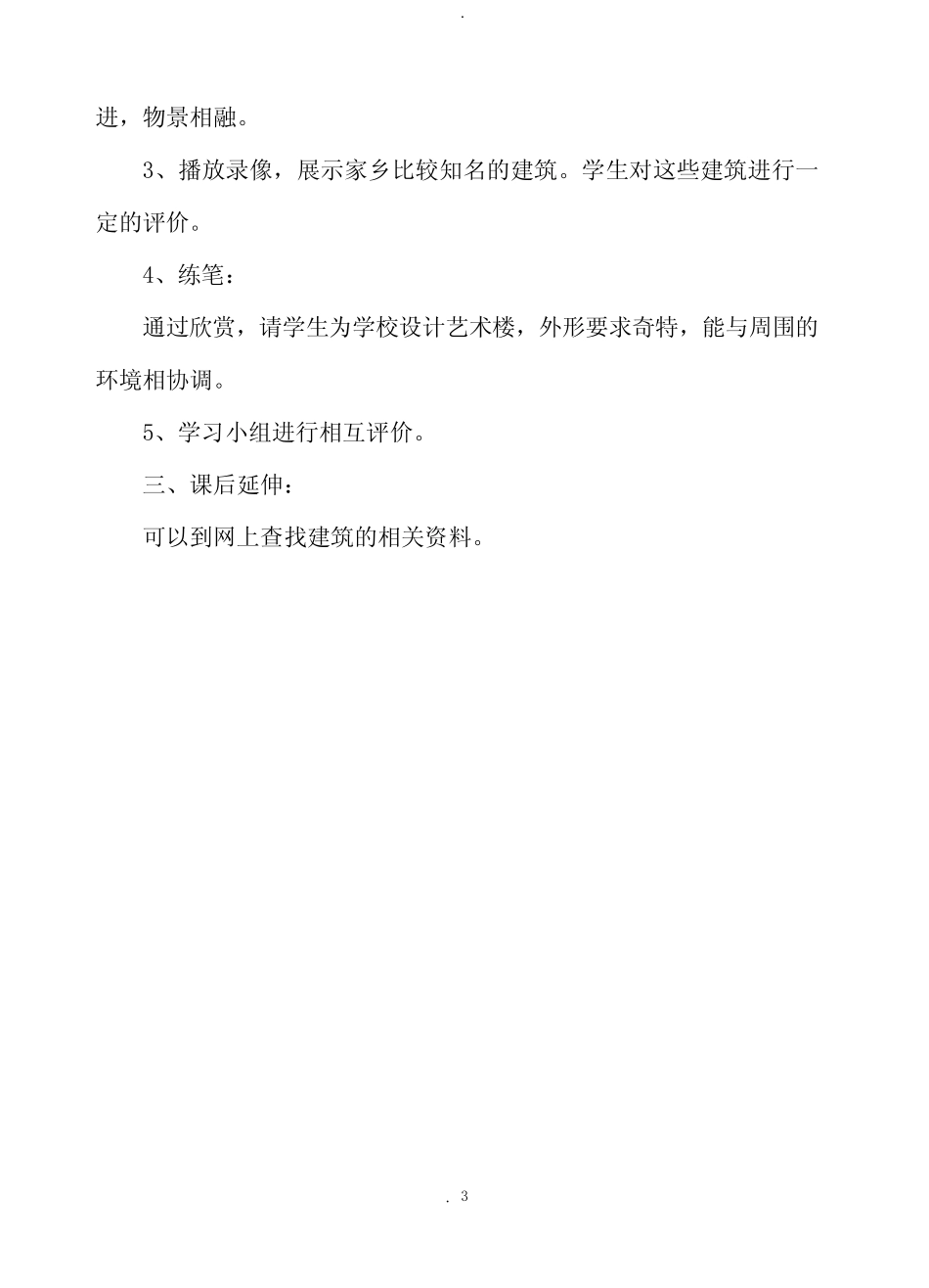 六年级下册美术教案江西版 _第3页