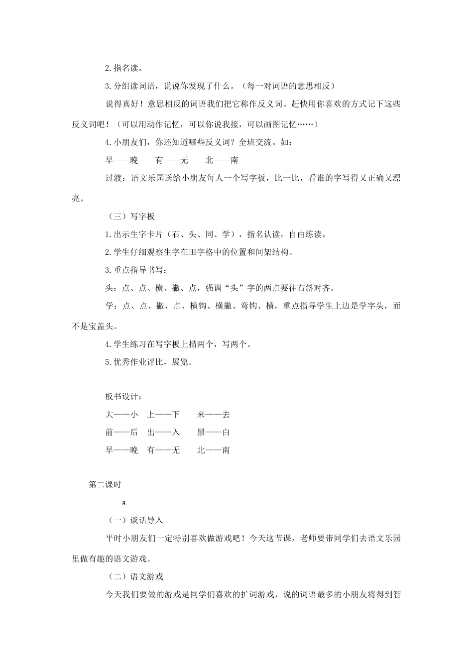 一年级上册 语文乐园五教案 语文A版-语文A版小学一年级上册语文教案_第2页