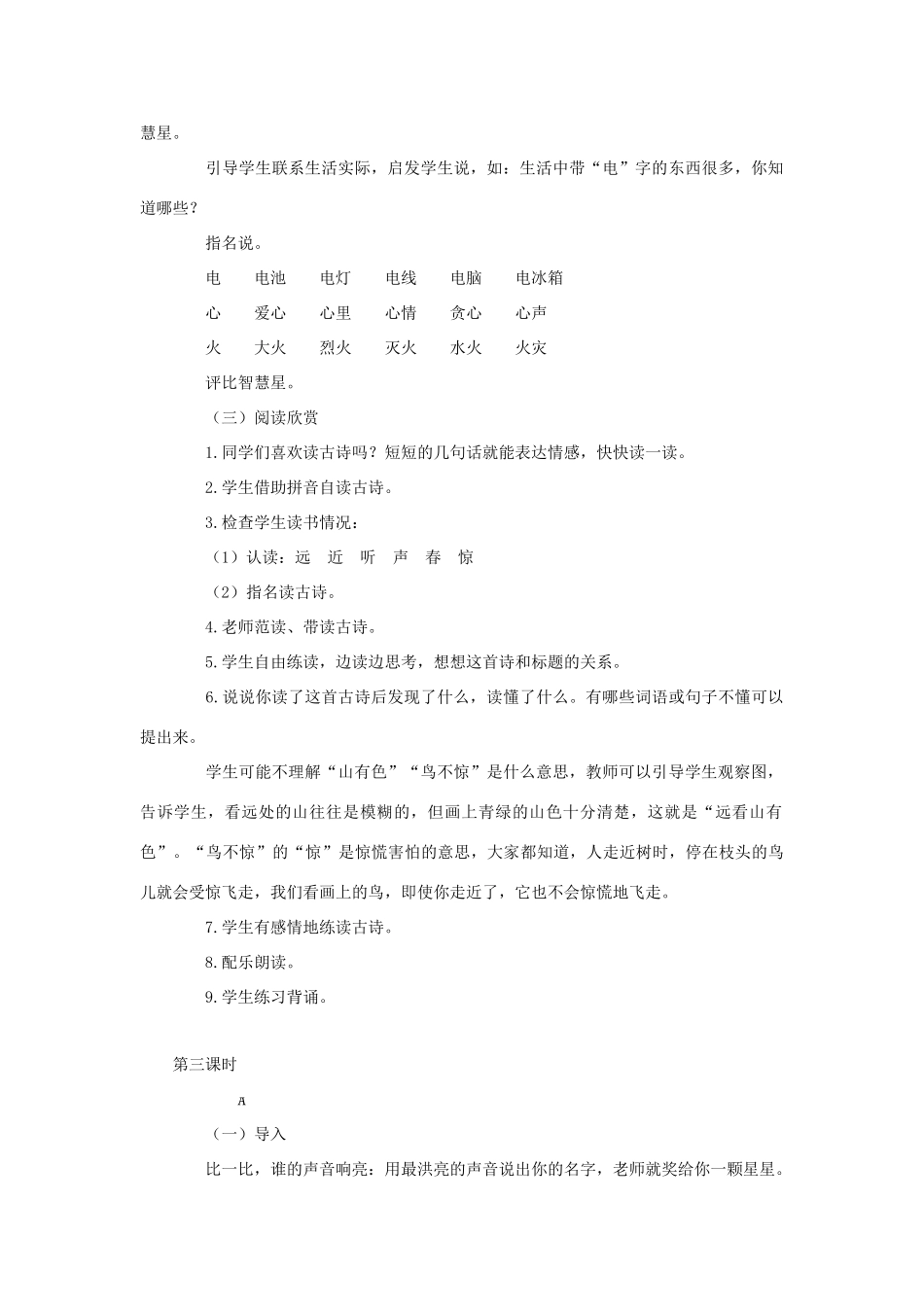 一年级上册 语文乐园五教案 语文A版-语文A版小学一年级上册语文教案_第3页