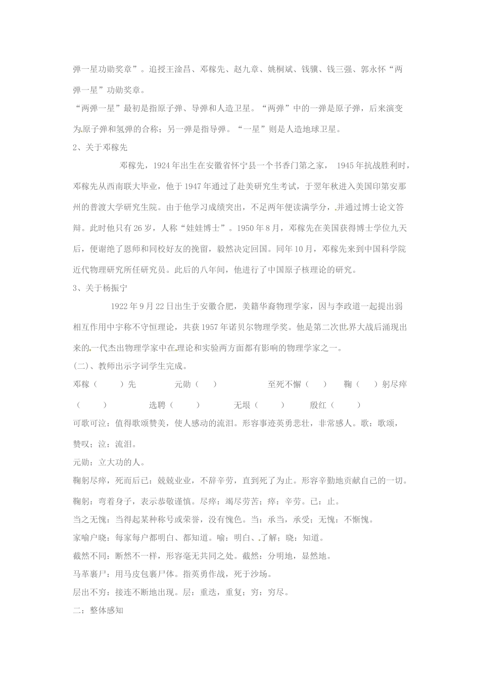 七年级语文上册 第7课《邓稼先》教学设计 鲁教版教材_第2页