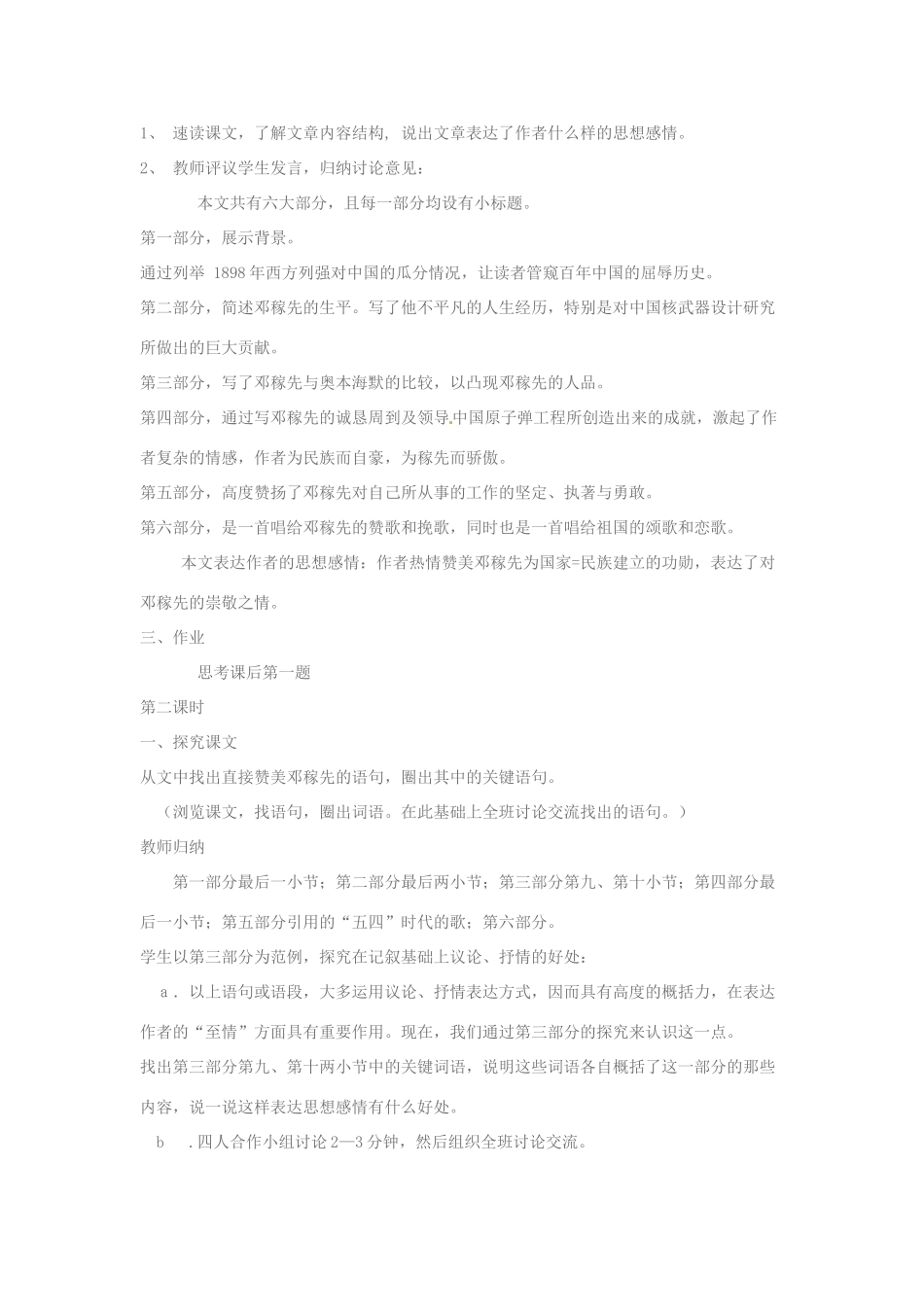 七年级语文上册 第7课《邓稼先》教学设计 鲁教版教材_第3页