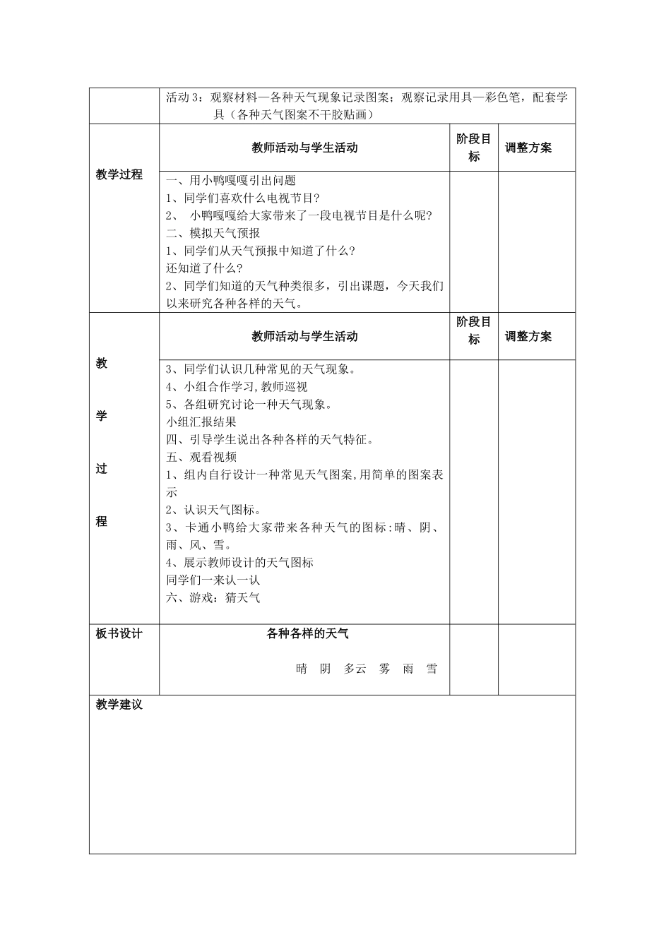小学科学第一册 第三单元 天气与生活 1 各种各样的天气教案 新人教版-新人教版小学第一册自然科学教案_第2页