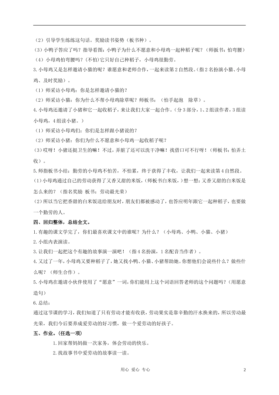 一年级语文上册 小母鸡种稻子教案 北师大版_第2页