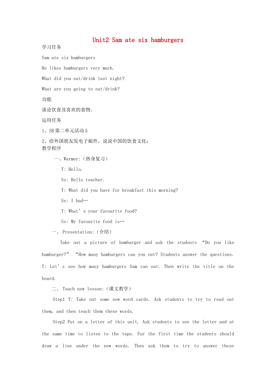 五年级英语下册 Module 3 Unit2 Sam ate six hamburgers教案 外研版（三起）-外研版小学五年级下册英语教案_第1页