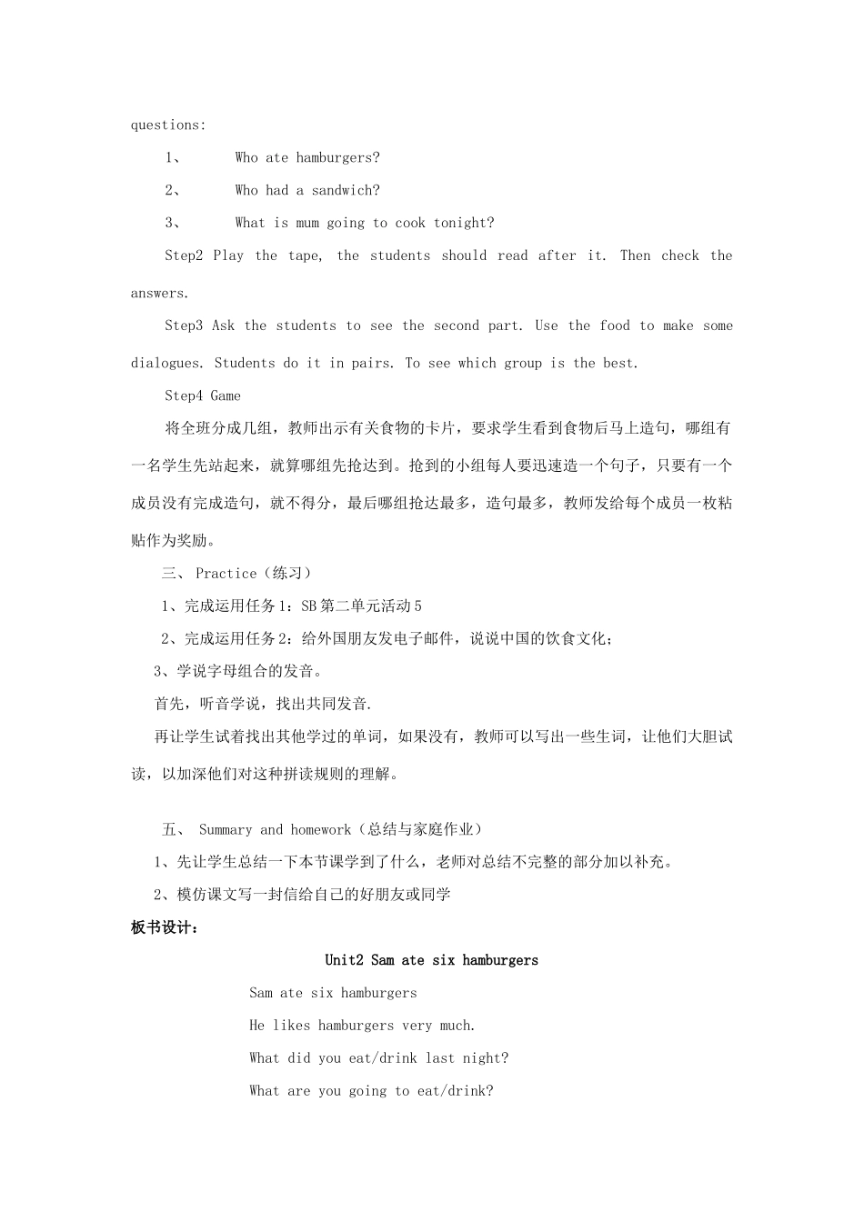 五年级英语下册 Module 3 Unit2 Sam ate six hamburgers教案 外研版（三起）-外研版小学五年级下册英语教案_第2页