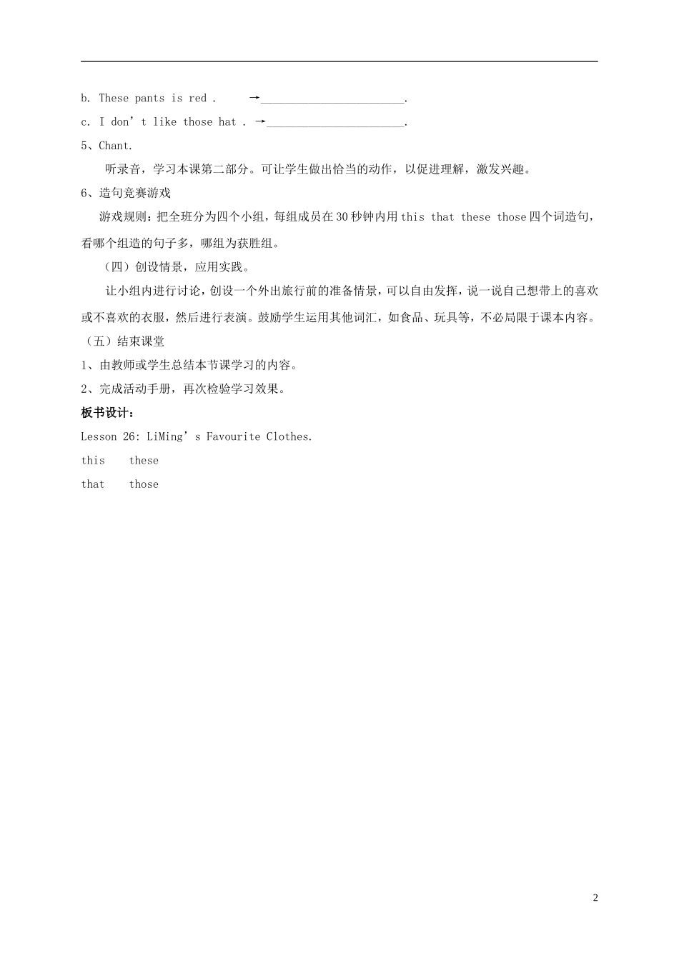五年级英语上册 unit4 Lesson26教案 冀教版_第2页