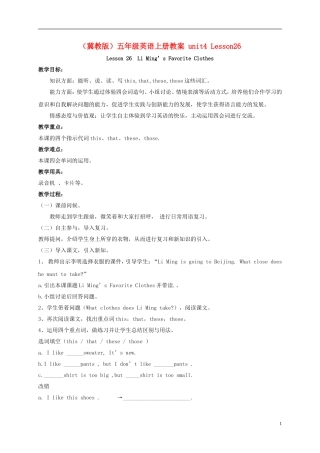 五年级英语上册 unit4 Lesson26教案 冀教版
