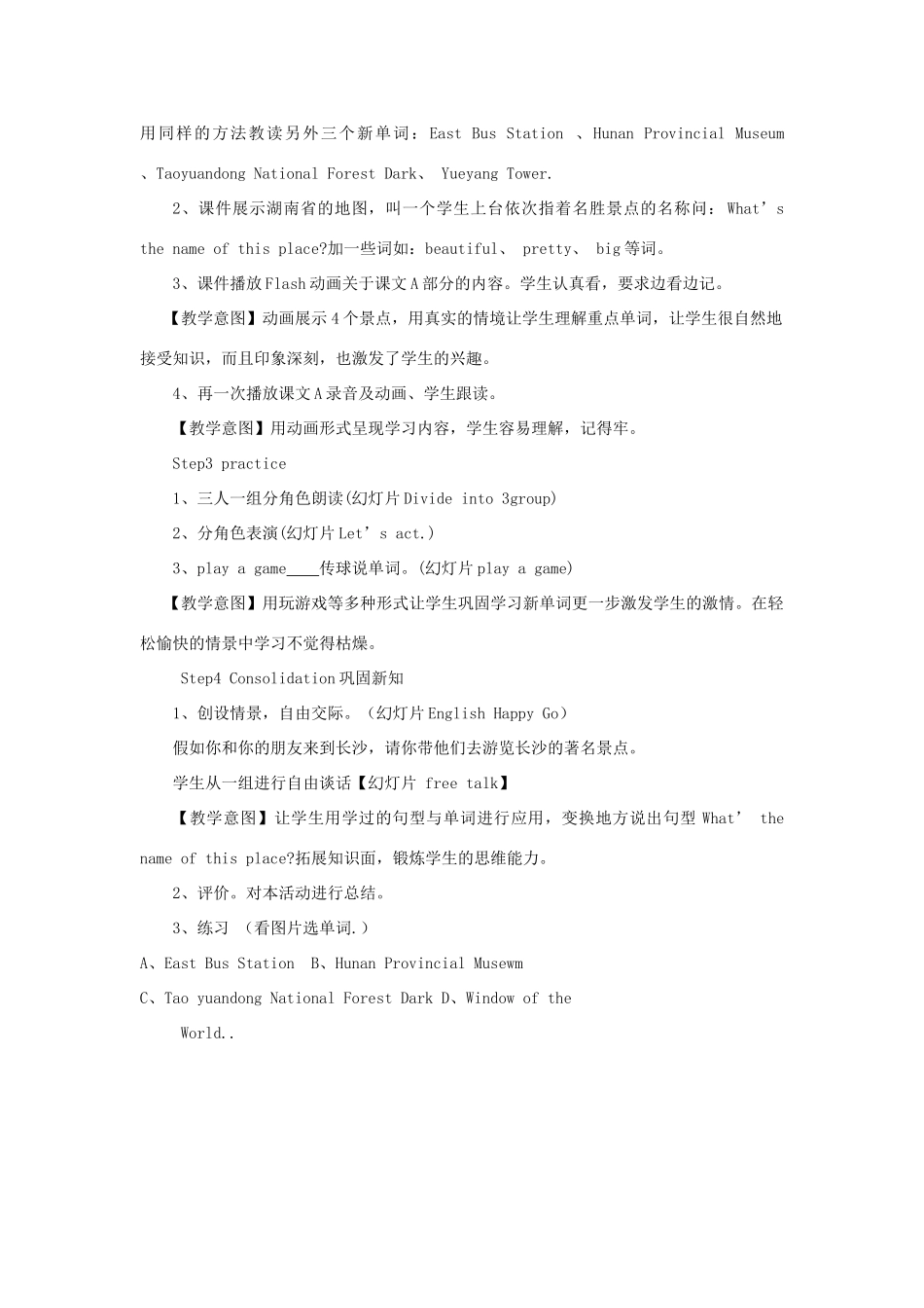 五年级英语上册 Unit 14 What’s the name of this place教案3 湘少版-湘少版小学五年级上册英语教案_第3页