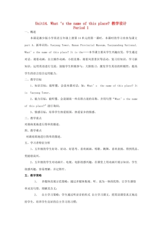 五年级英语上册 Unit 14 What’s the name of this place教案3 湘少版-湘少版小学五年级上册英语教案