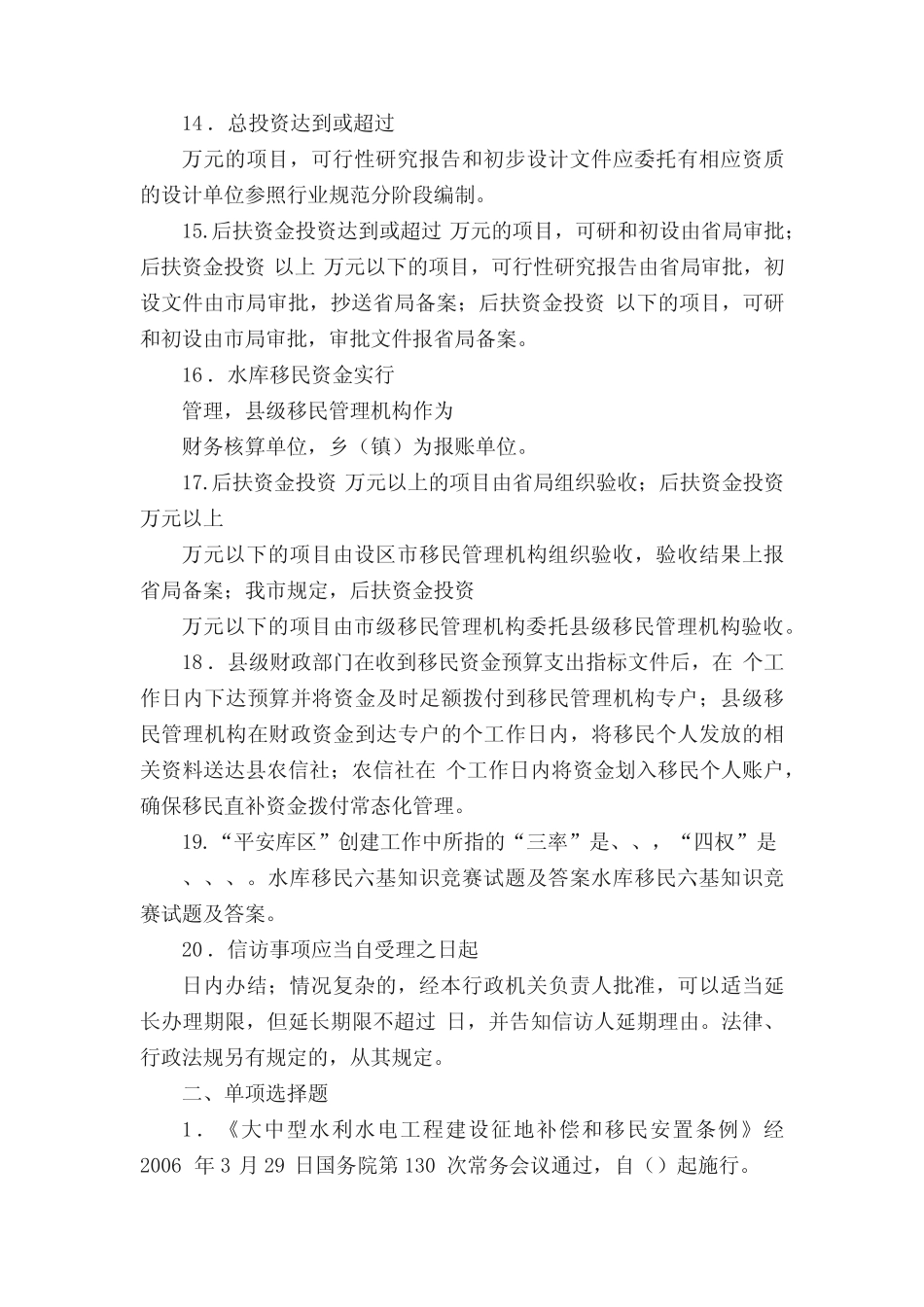 水库移民六基知识竞赛试题及答案[大全五篇] _第2页