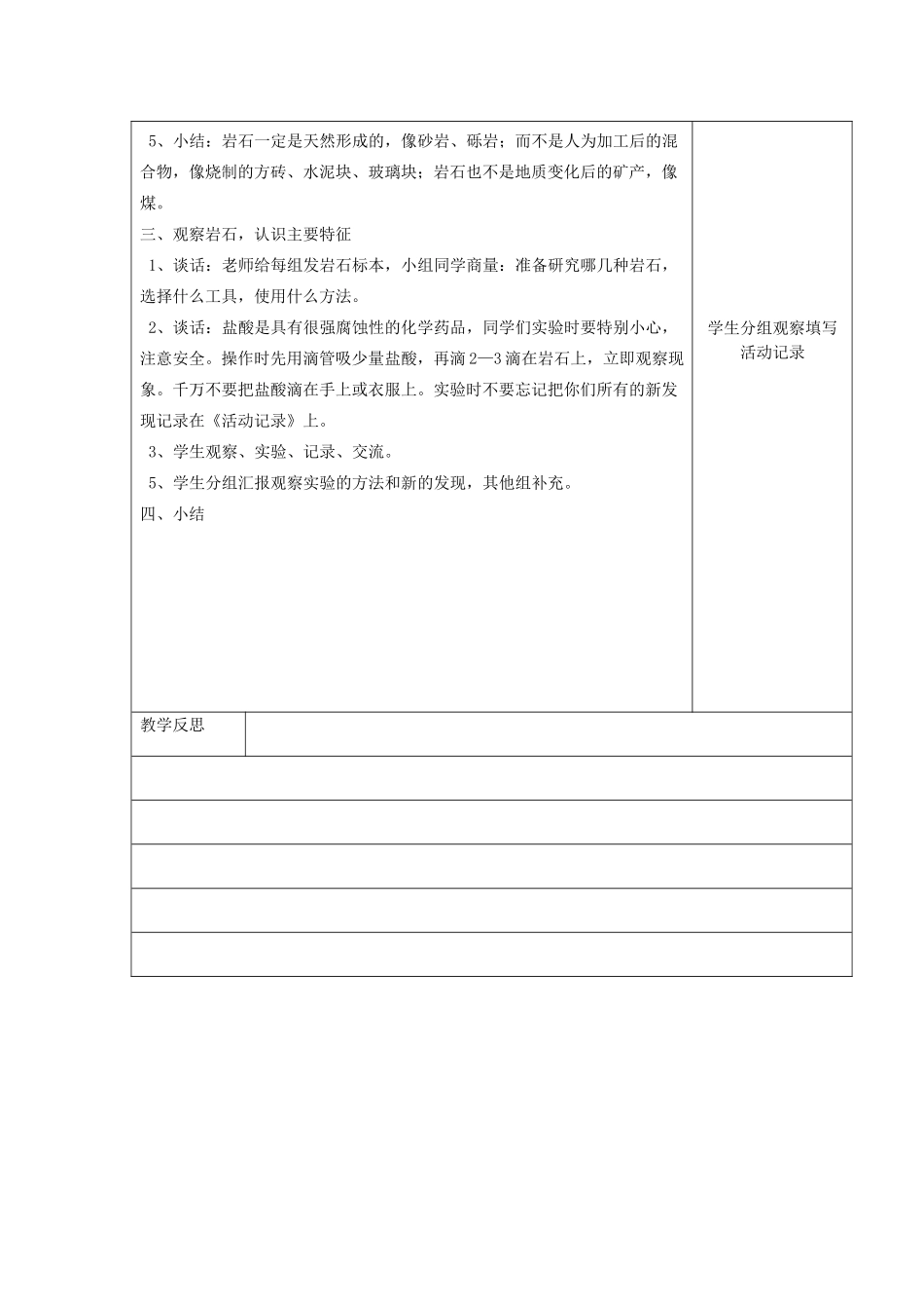 五年级科学下册 第四单元 岩石与矿物 1认识常见岩石第1课时教案 苏教版-苏教版小学五年级下册自然科学教案_第2页