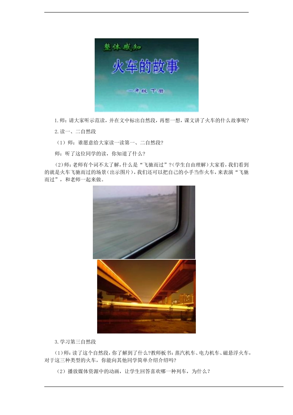 一年级语文下册 火车的故事(3)教案鲁教版_第3页