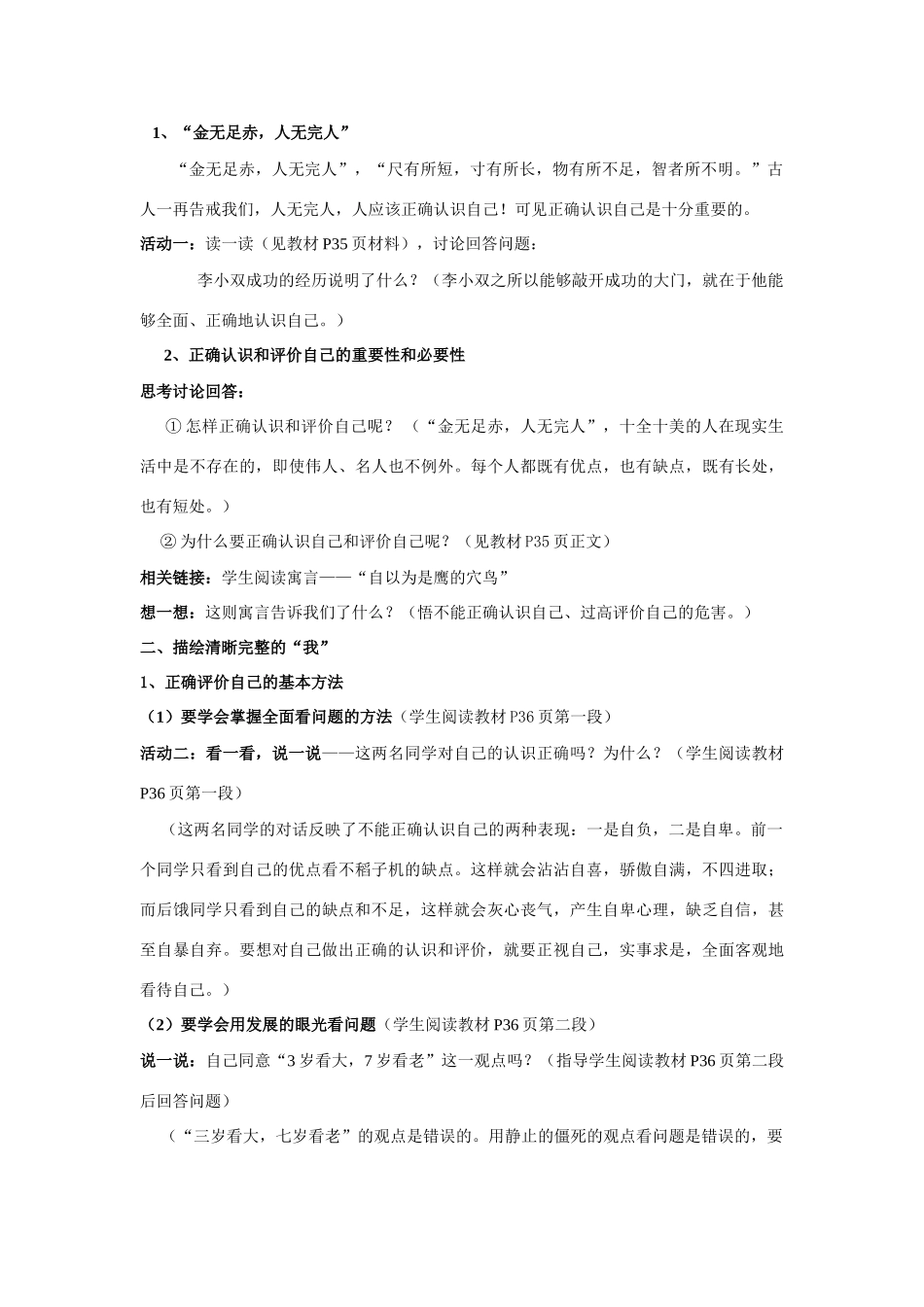 七年级政治上第二单元第三课不一样的环境 不一样的“我”（3） 教学设计鲁教版教材_第2页