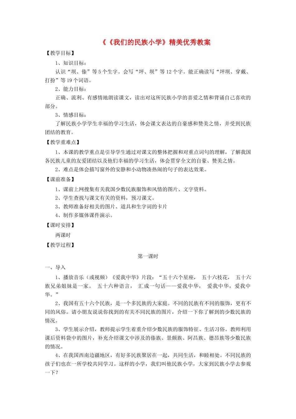 小学》精美优秀教案 鲁教版-鲁教版小学三年级上册语文教案_第1页