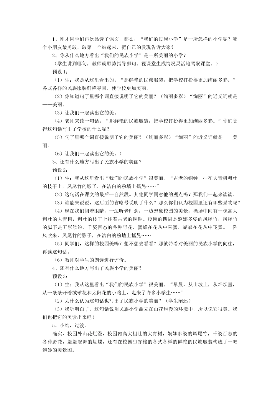 小学》精美优秀教案 鲁教版-鲁教版小学三年级上册语文教案_第3页