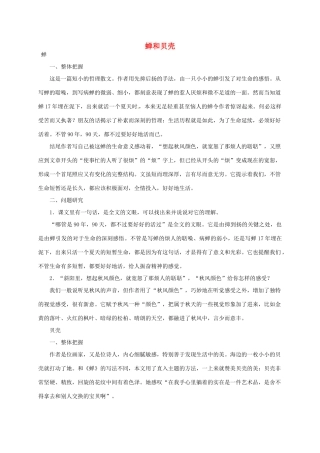 七年级语文上册 《短文两篇·蝉·贝壳》教学设计 人教新课标版教材