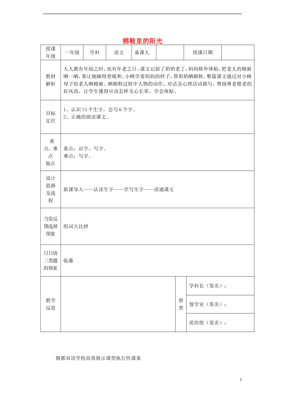 一年级语文下册 7 棉鞋里的阳光（一）课案 人教新课标版_第1页