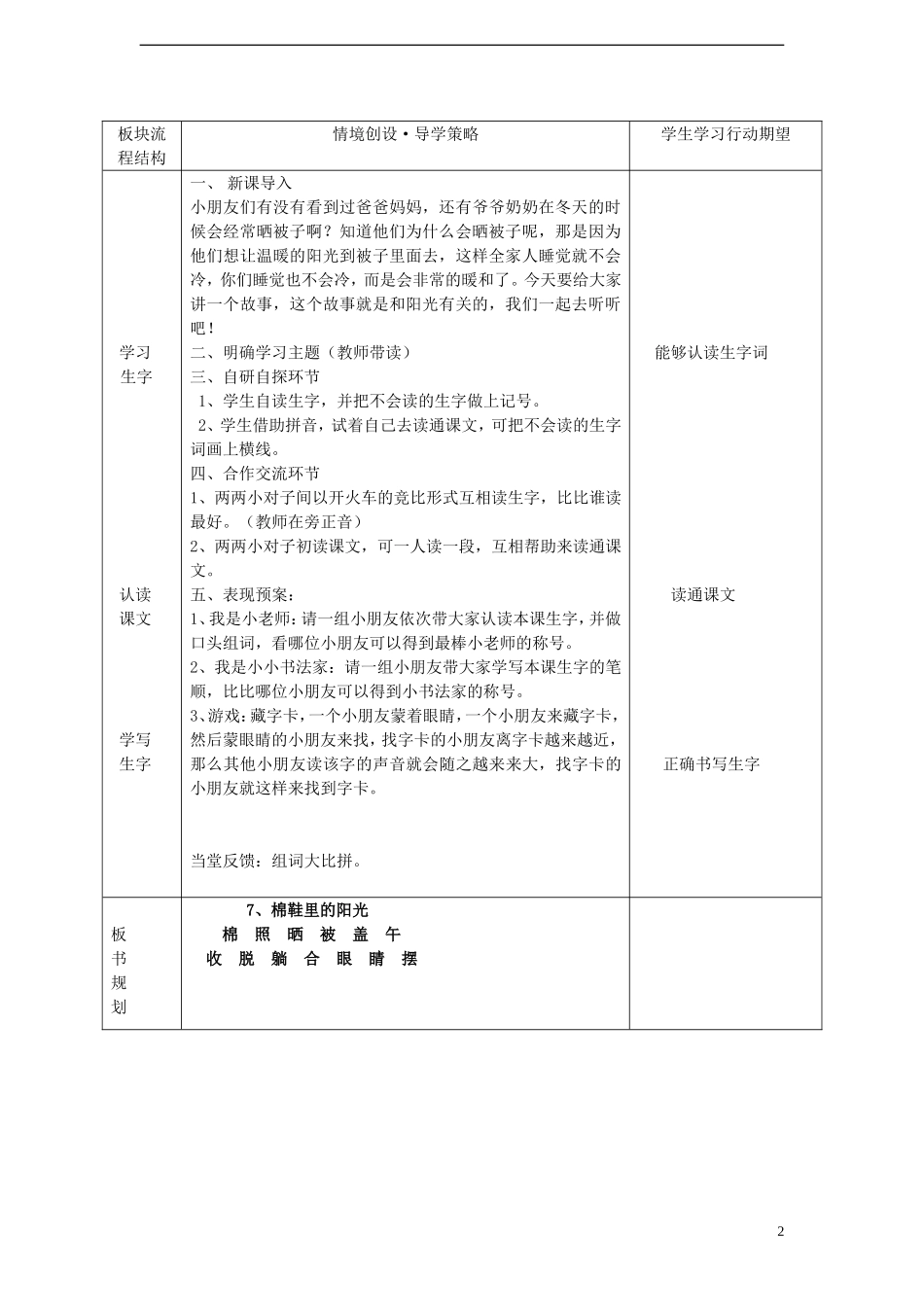一年级语文下册 7 棉鞋里的阳光（一）课案 人教新课标版_第2页