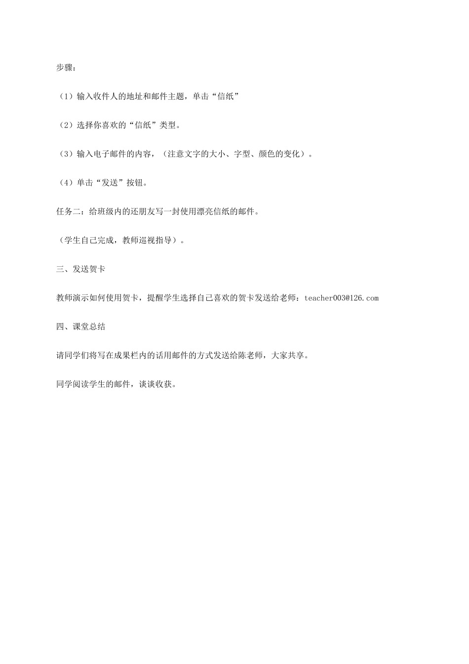 小学信息技术第二册下册 漂亮的电子邮件教案 苏科版_第2页