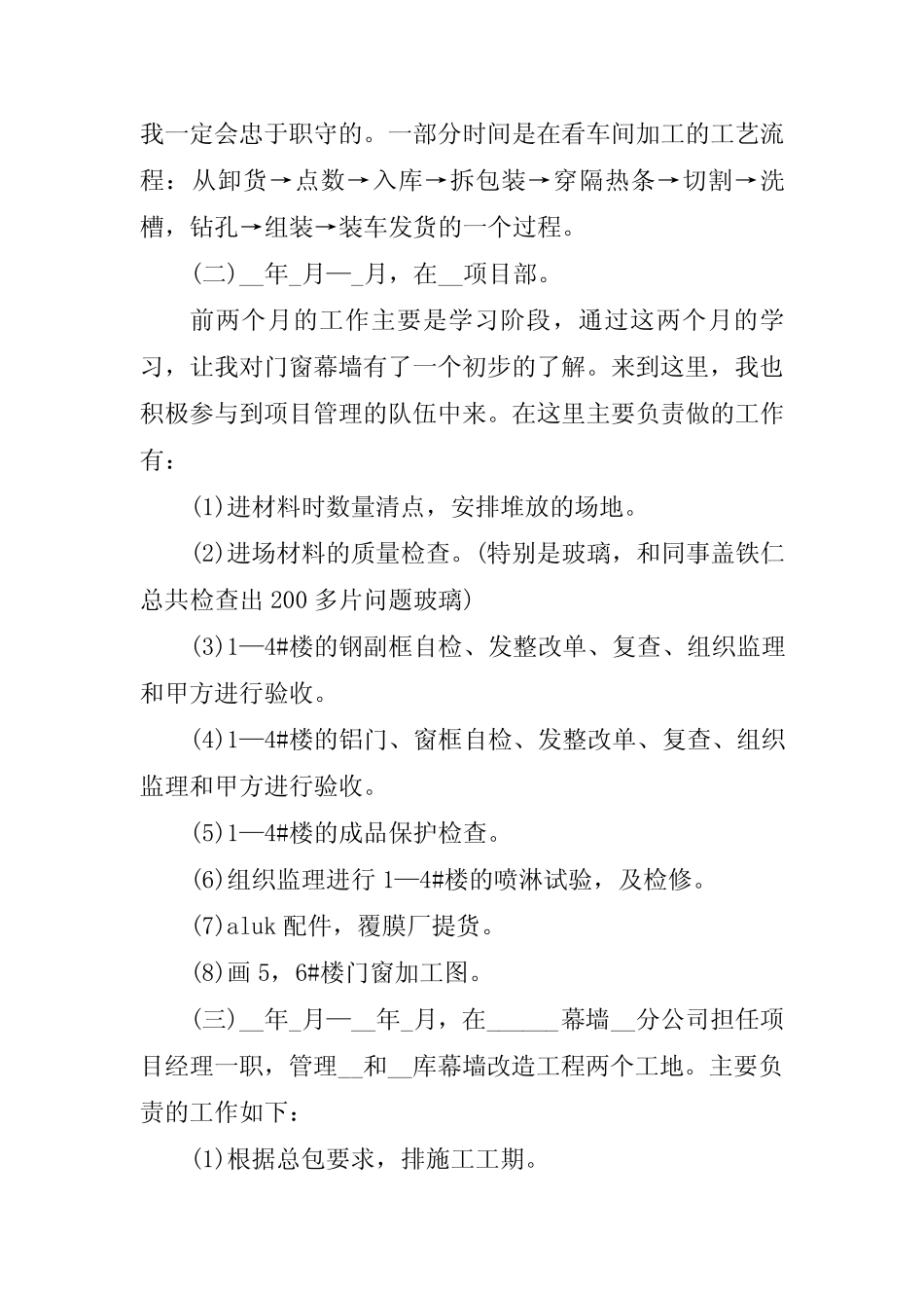 机械设计师工作总结简短 机械设计师工作总结与不足(五篇) _第2页