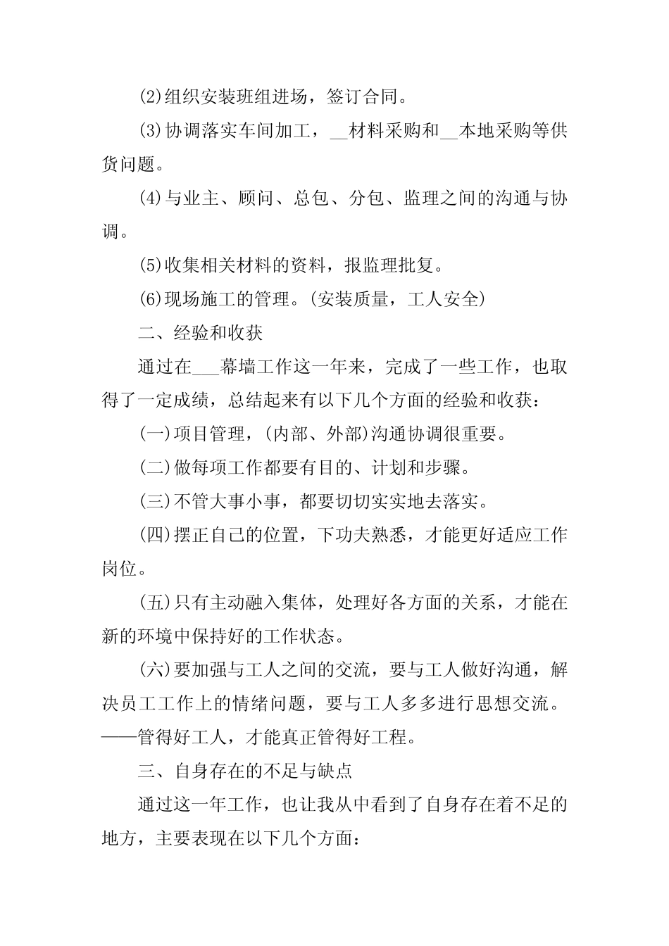 机械设计师工作总结简短 机械设计师工作总结与不足(五篇) _第3页