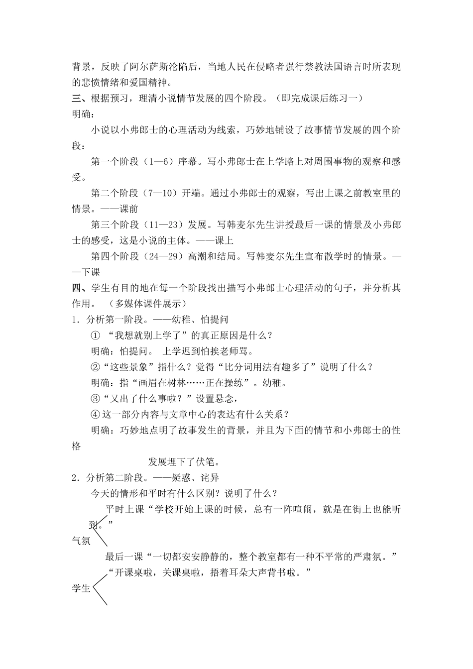 七年级语文上册 第二单元第6课《最后一课》名师教学设计 新人教版教材_第2页