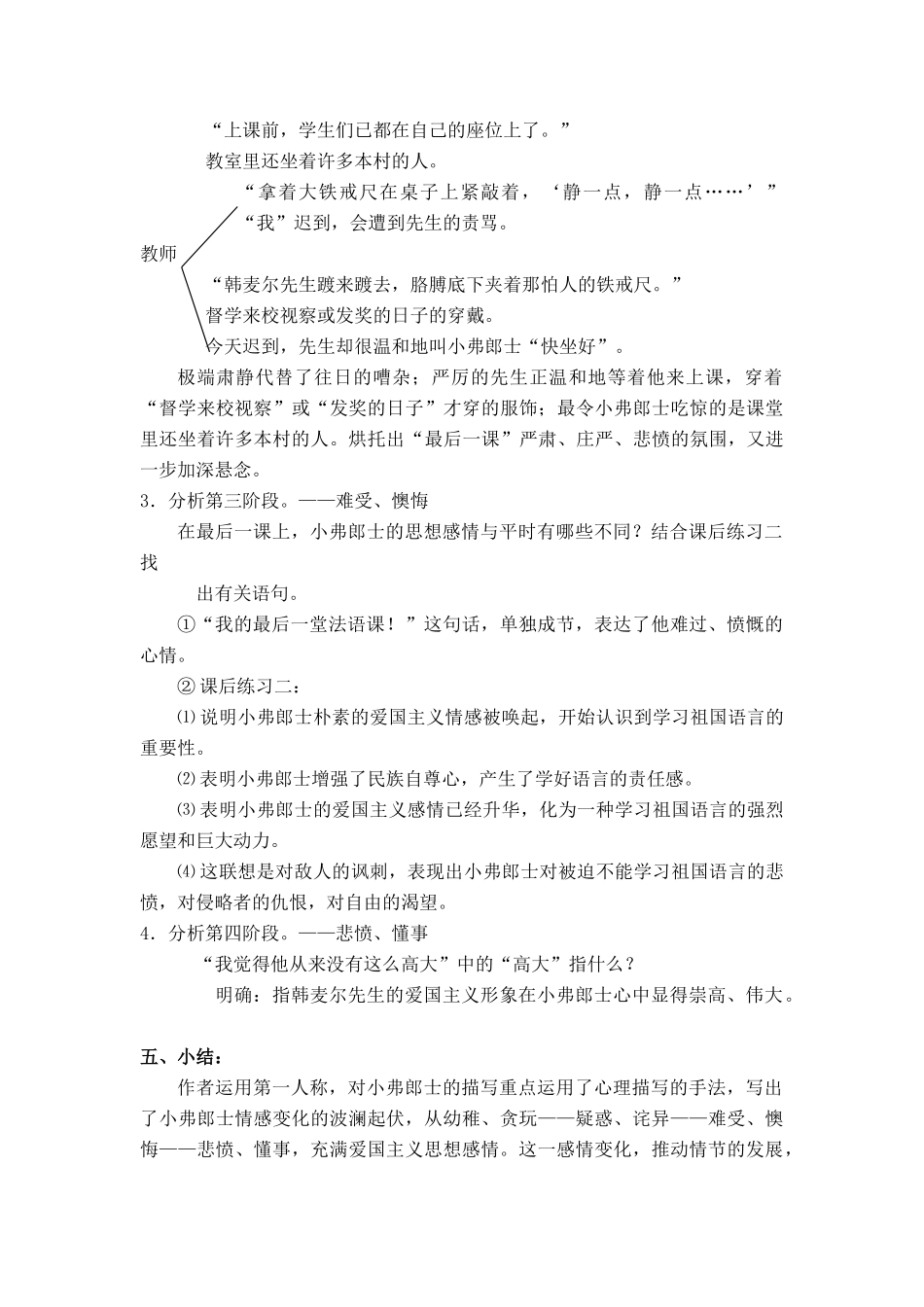 七年级语文上册 第二单元第6课《最后一课》名师教学设计 新人教版教材_第3页